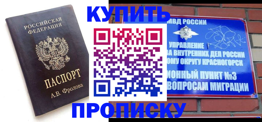 прописка от собственника в Шебекино