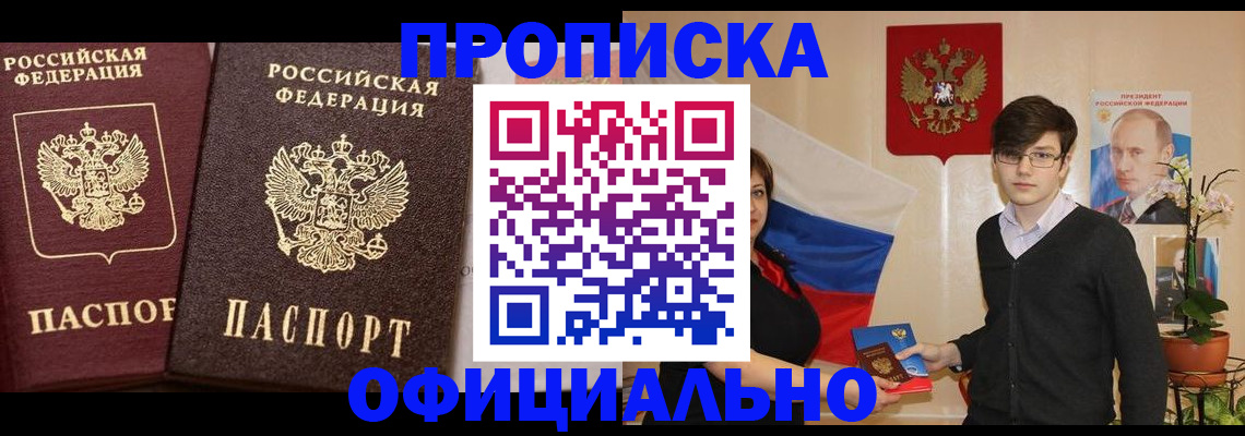 прописка для школы в Шебекино