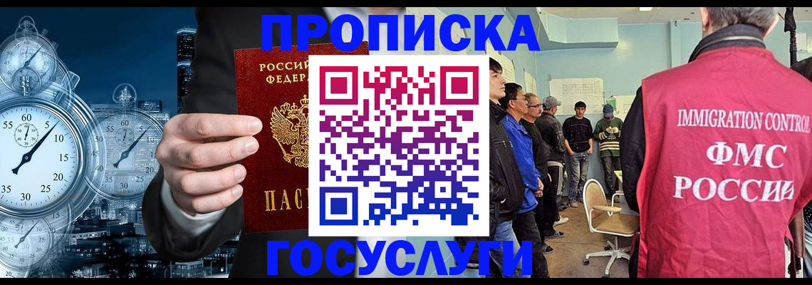 временная регистрация надежно в Шебекино